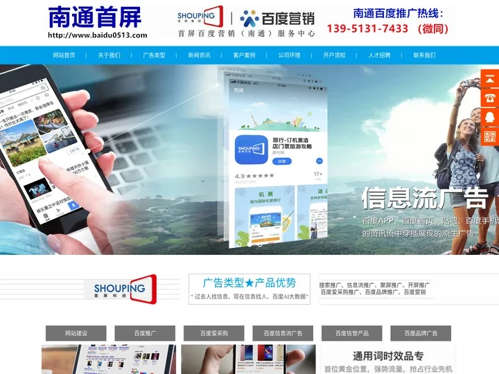 南通百度,南通百度爱采购,南通百度推广公司,南通首屏科技网络公司