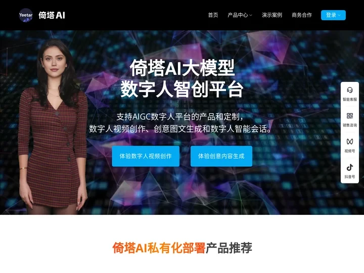 倚塔AI-数字人AI视频生成