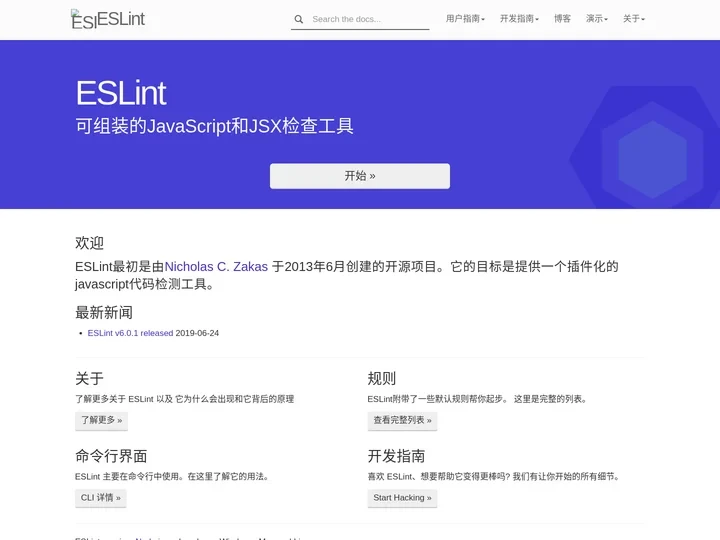 ESLint - 插件化的 JavaScript 代码检测工具 - ESLint中文文档