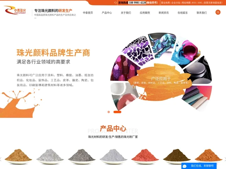 珠光颜料_效果颜料_珠光粉厂家_中国颜料厂家-中山市中泰颜料有限公司