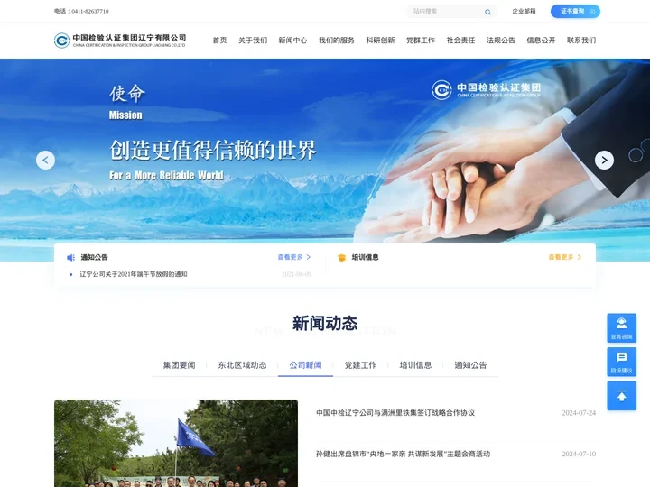 中国检验认证集团辽宁有限公司