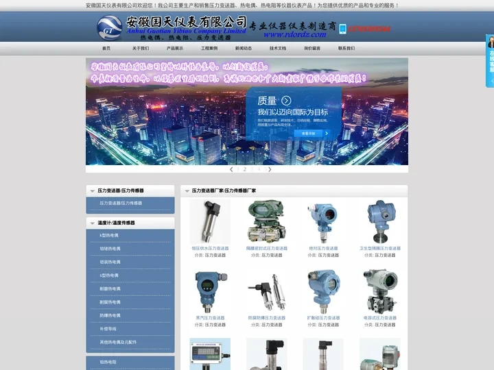 压力变送器-热电偶-热电阻-压力传感器厂家-安徽国天仪表有限公司