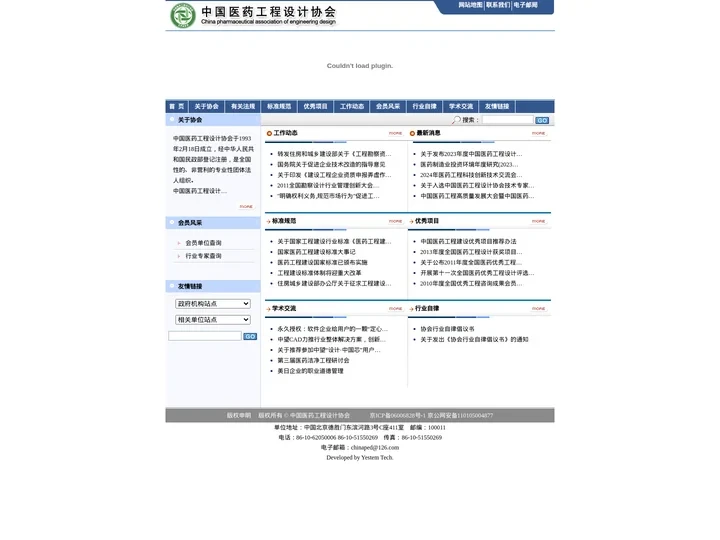 中国医药工程   中国医药工程设计协会