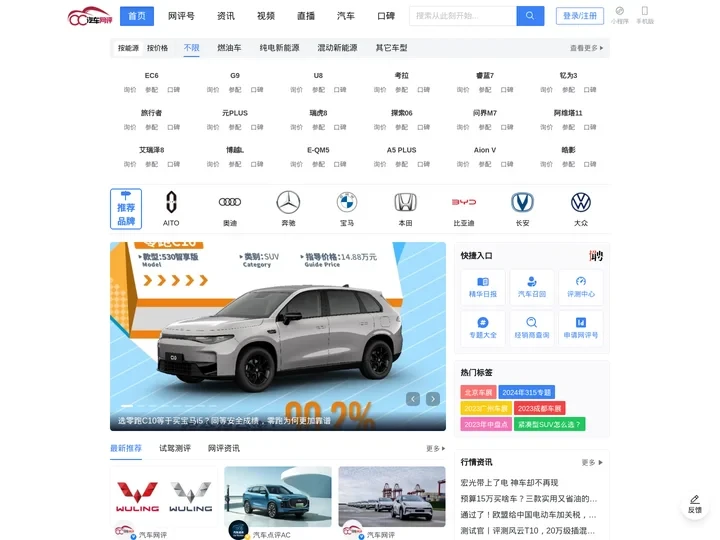 汽车网评 - 提供个性化汽车资讯