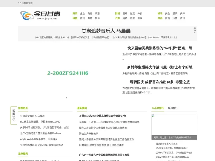 今日甘肃网_打造今日甘肃最全面的企业平台