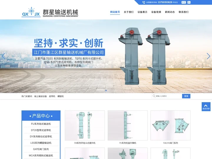 广东皮带机|广东斗式提升机|江门市蓬江区群星输送机械厂有限公司