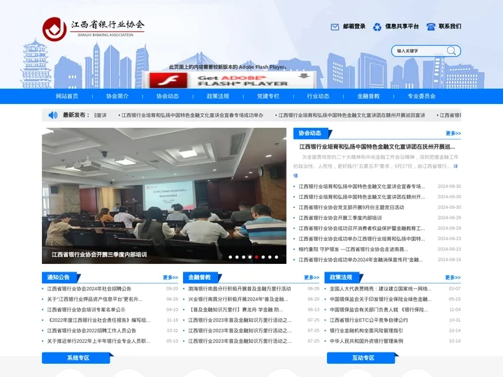 江西省银行业协会