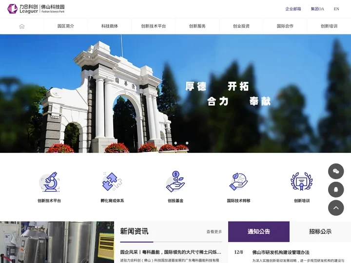 力合科创（佛山）科技园