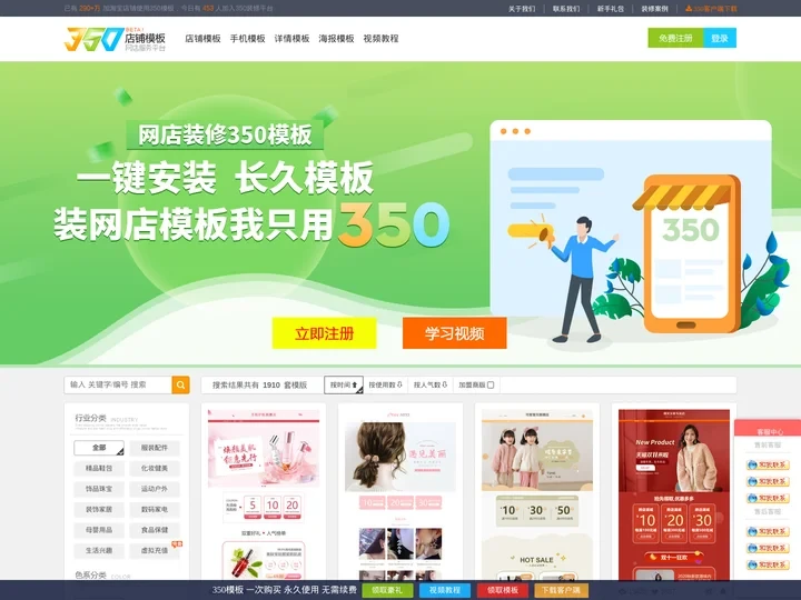 350装修平台「官」_提供淘宝网店铺专业装修模板-不负网络科技
