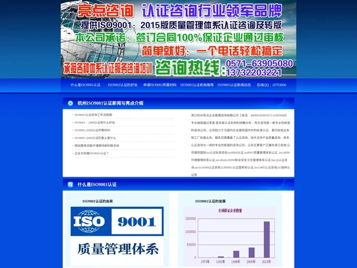 温州,永嘉,洞头,平阳,文成,泰顺,苍南iso9000认证,iso9001质量管理体系认证-温州iso认证亮点咨询
