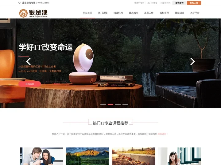 Java编程培训机构,java软件工程师培训,IT培训学校招生服务平台