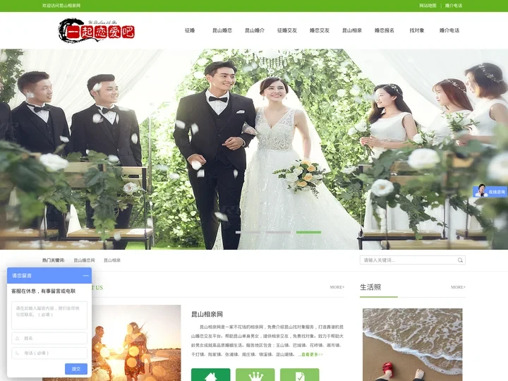 昆山婚恋-单身找对象-征婚婚介所-昆山相亲网