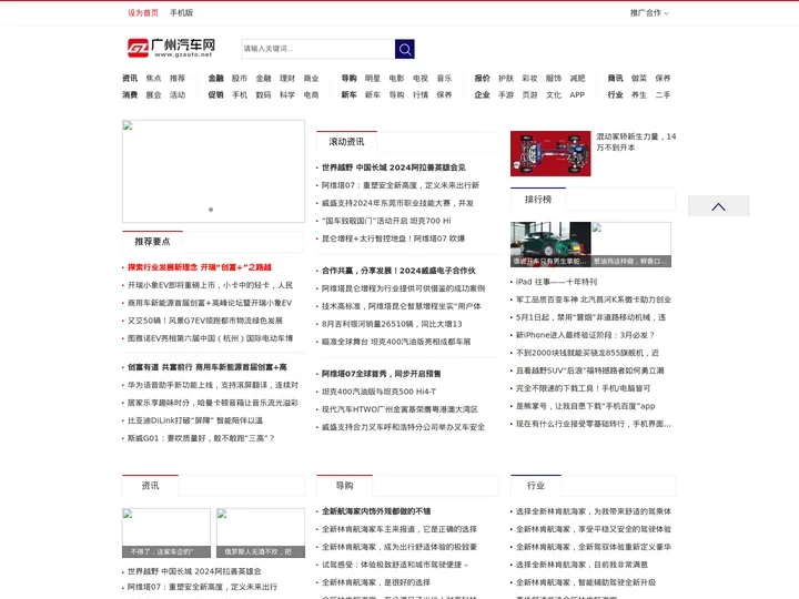 广州汽车网_广州汽车报价导购大全
