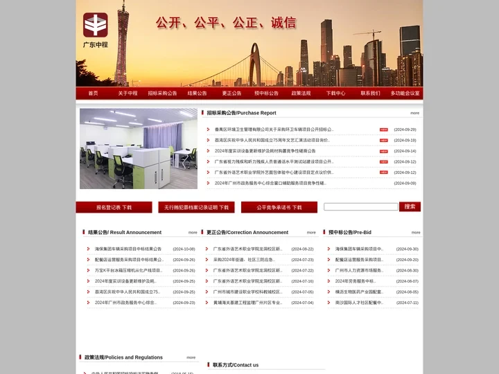 采购招标|招标代理|政府采购-广东中程招标代理有限公司