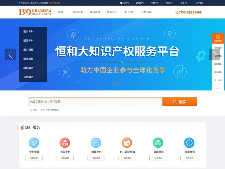 深圳专利申请_商标注册_版权登记_欧盟商标|专利注册代理–恒和大知识产权