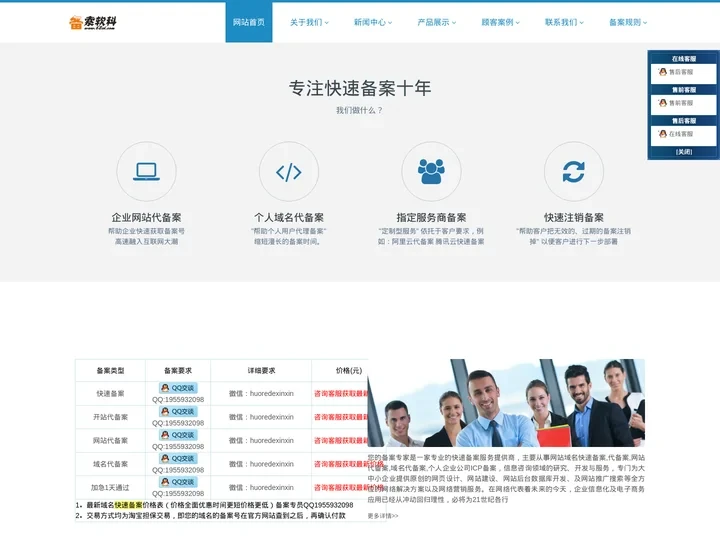 快速备案-代备案-网站代备案-域名代备案-您的备案专家