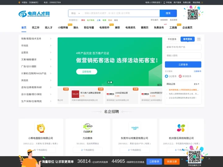 电商人才网-电子商务招聘-专业的电子商务智库！