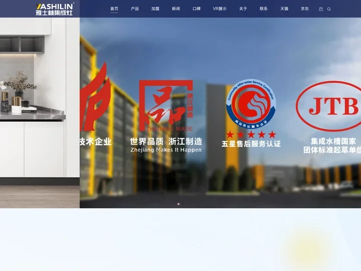 集成灶加盟代理_集成灶十大品牌排名_集成灶品牌-雅士林集成灶官网