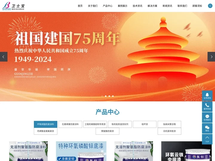 石墨烯防腐涂料_高温防腐涂料_钛纳米聚合物-济宁卫士宝化工科技有限公司