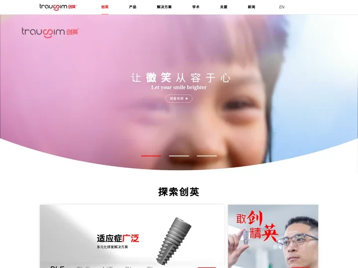 创英医疗_中国口腔种植修复最值得信赖的品牌