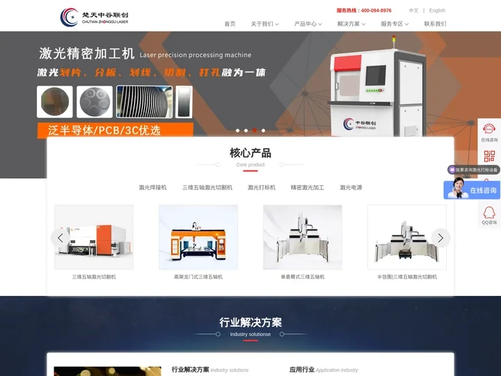 中谷联创首页-楚天光纤激光焊接机/切割机/激光打标机-激光焊接设备厂家