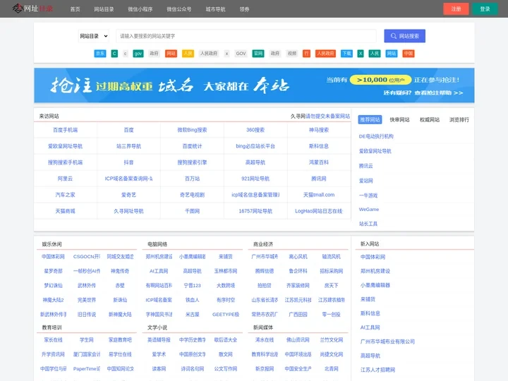 网址导航|网址大全目录|微信公众号|小程序信息推广平台-久寻网址导航