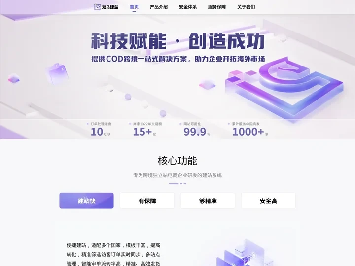 双马建站-东南亚COD建站一站式服务