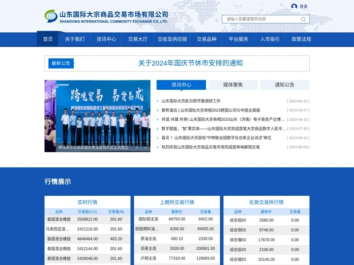 山东国际大宗商品交易市场