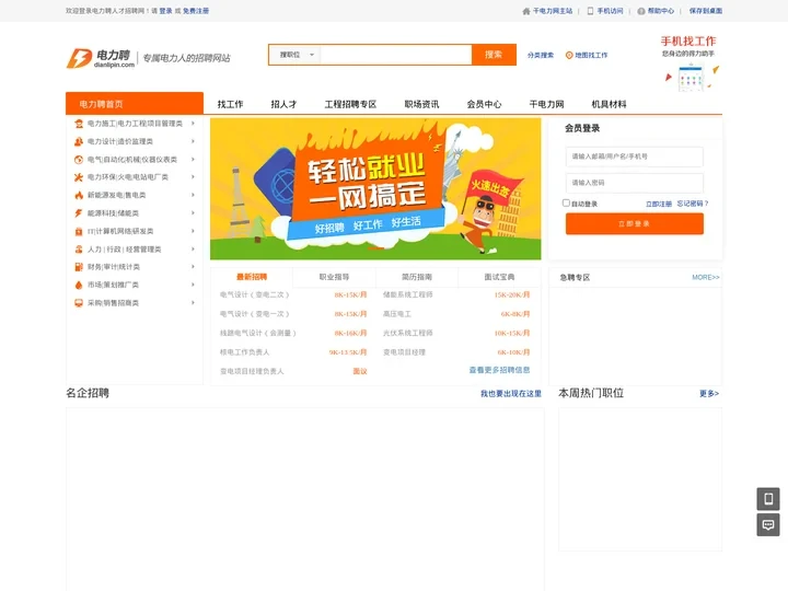 电力聘_电力人才网_电厂招聘_电力工程招聘_电力行业最专业人才求职招聘网站