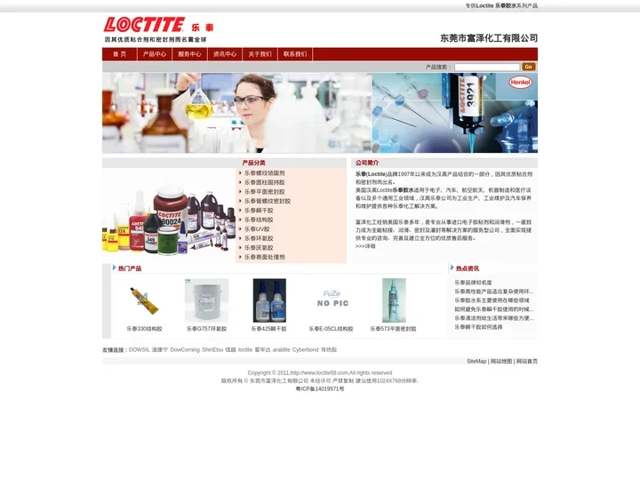 乐泰_Loctite