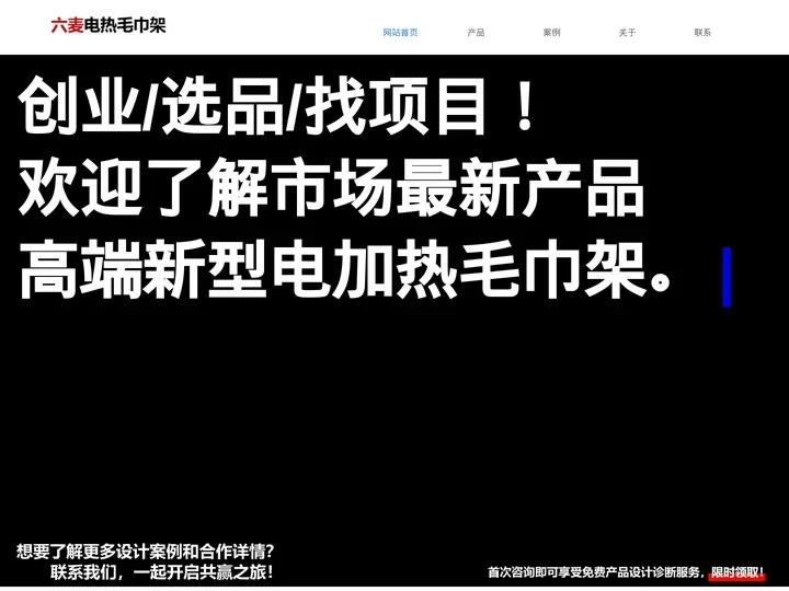 电热毛巾架-智能电加热毛巾架-新型毛巾架公司-ODM/OEM工厂家找六麦品牌「精采源」