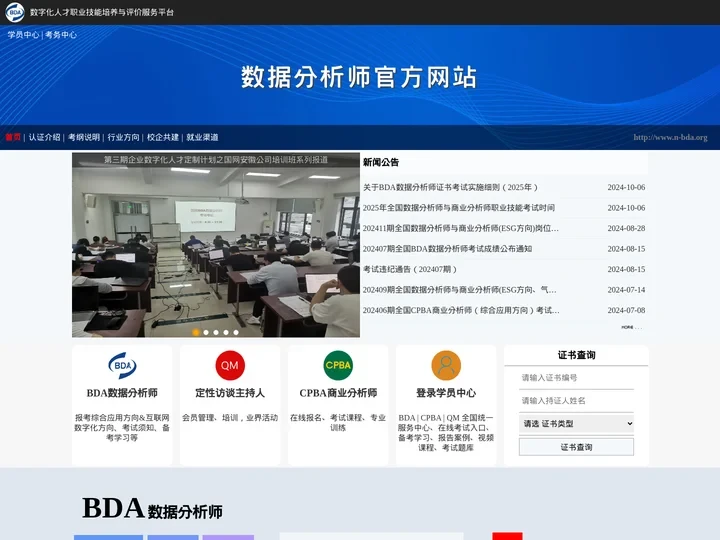 数据 | 洞察 | 研究 | 人才培养-BDA数据分析师|CPBA商业分析师|QM定性访谈主持人