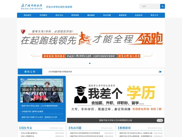 长春广播电视大学-长春开放大学-吉林省国家开放大学招生网