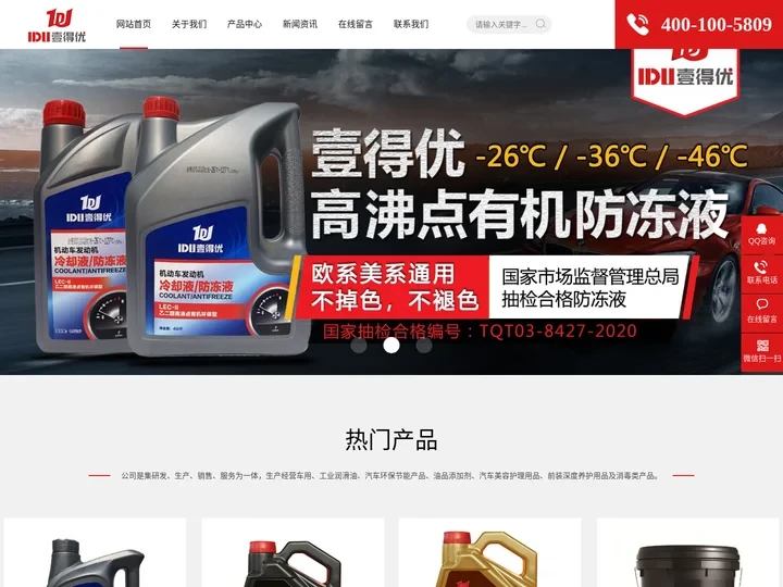 防冻液生产厂家_壹得优防冻液_深圳壹得优科技有限公司