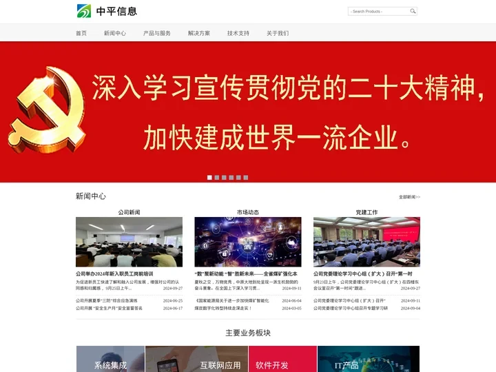 中平信息技术有限责任公司