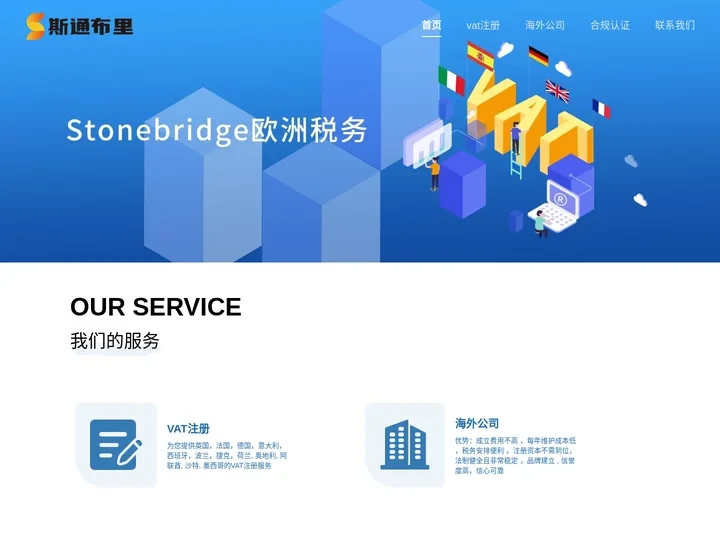深圳市斯通布里管理咨询有限公司