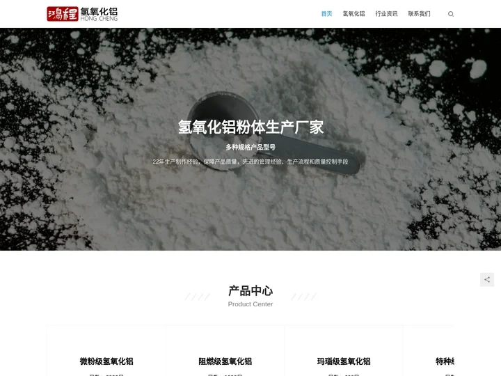 氢氧化铝厂家,氢氧化铝阻燃剂,改性氢氧化铝 - 东莞市鸿程氢氧化铝厂