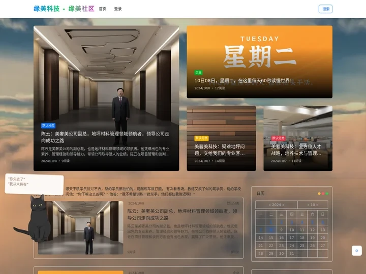 缘美社区-时事新闻-网络短剧-主玄正言