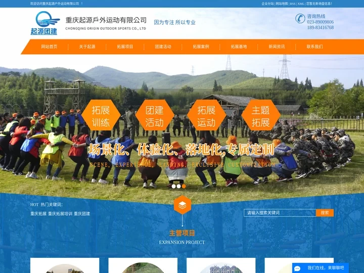 重庆团建培训_户外拓展训练公司-重庆起源户外运动有限公司