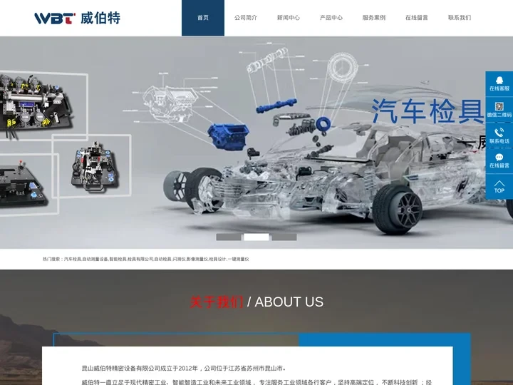 汽车检具,自动测量设备,智能检具,检具有限公司,自动检具,闪测仪,影像测量仪,检具设计,一键测量仪-昆山威伯特精密设备有