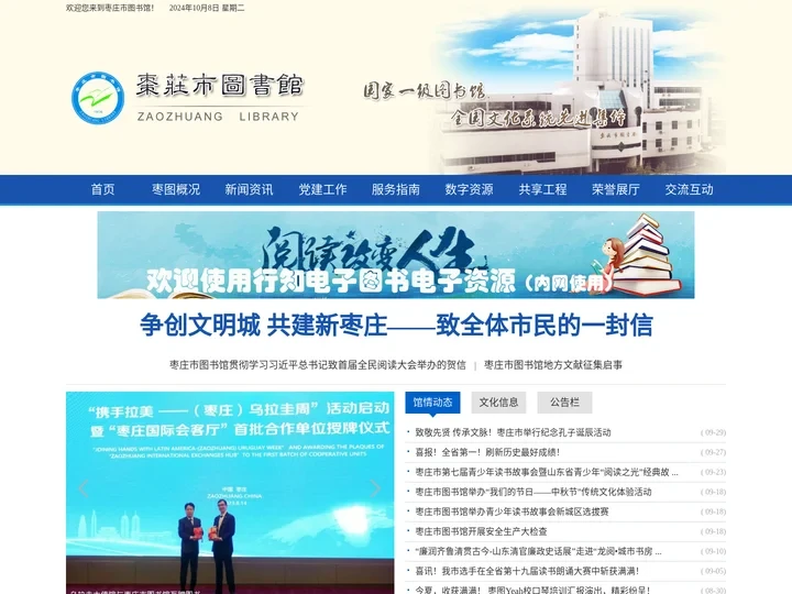 枣庄市图书馆