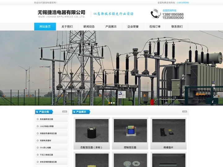 变压器 - 无锡捷浩电器有限公司