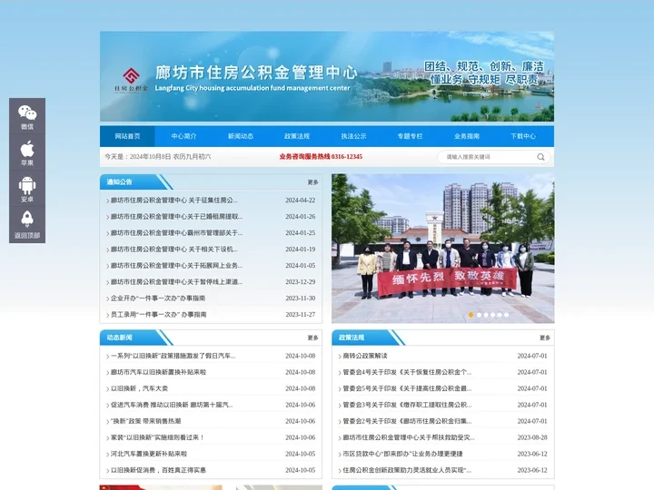 廊坊市住房公积金管理中心