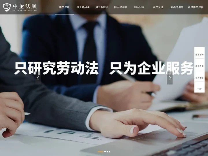 中企法顾-企业用工风险管控领先品牌