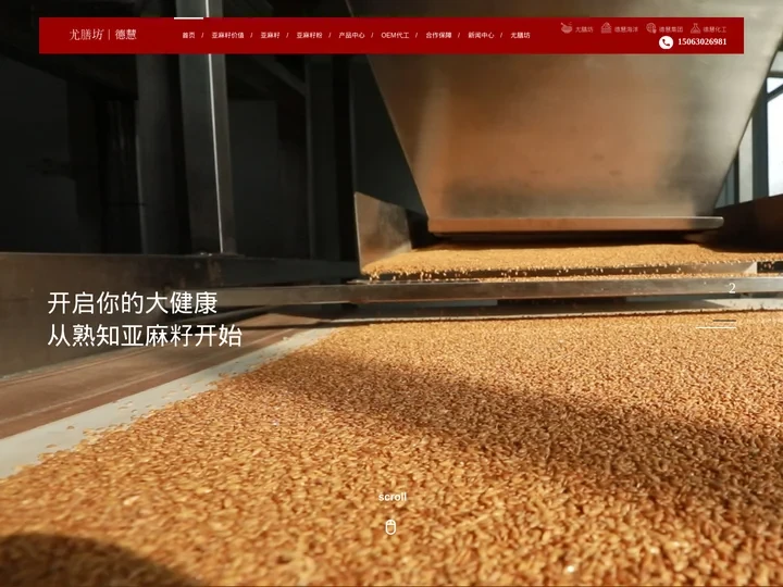 亚麻籽高端品牌