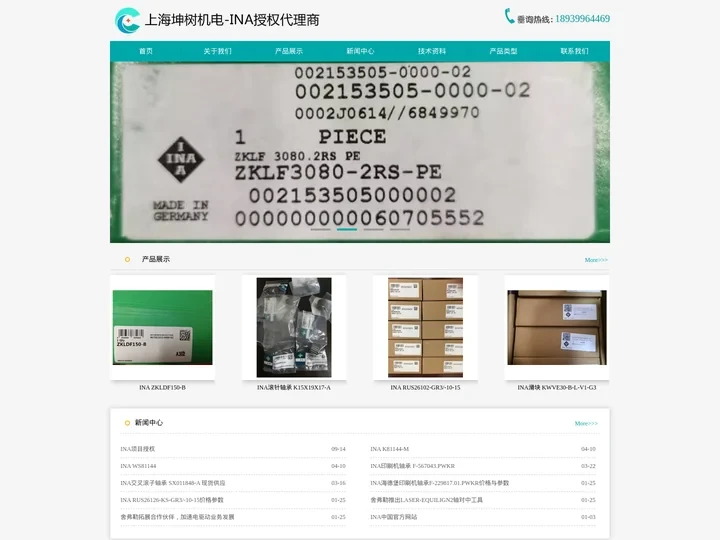 INA轴承授权代理商,INA一级经销商,INA直线导轨滑块总代理,渠道供应商