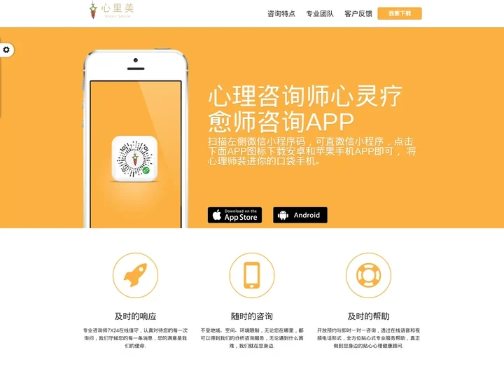 心里美APP小程序-咨询ios苹果app|微信搜索心里美小程序|心理疏导|在线线心理援助|心理健康|心理咨询师|微信咨询