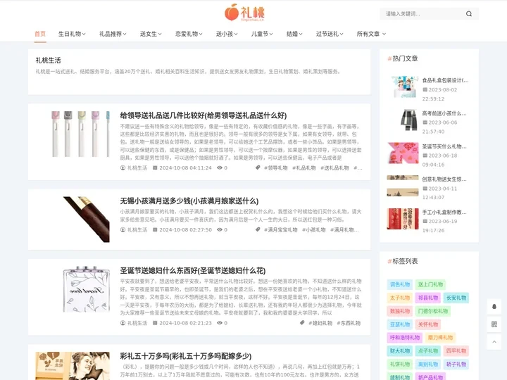 礼桃生活_您身边的礼物婚礼知识网