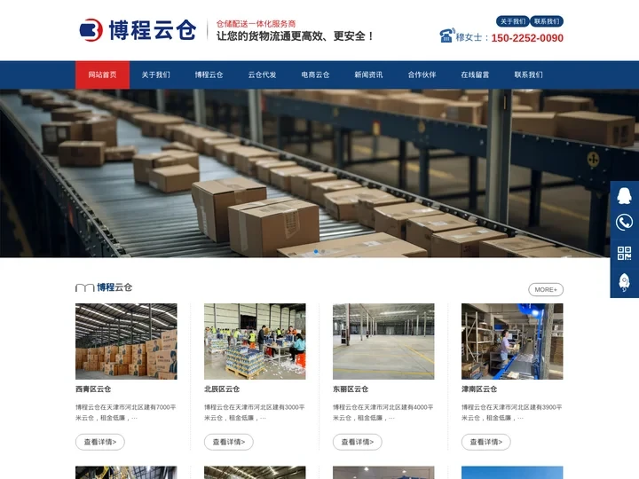 天津仓库出租网-天津电商仓库-天津云仓一件代发-【博程云仓】