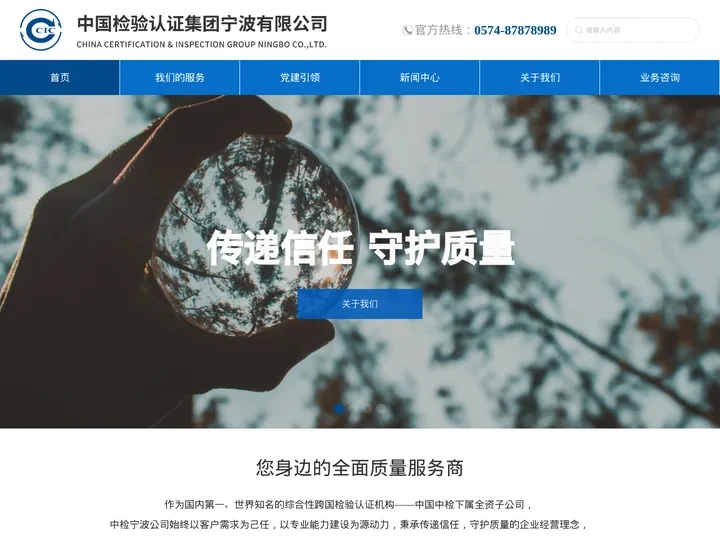 中国检验认证集团宁波有限公司